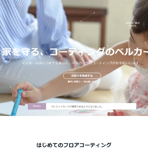 ベルカーサ belcasa